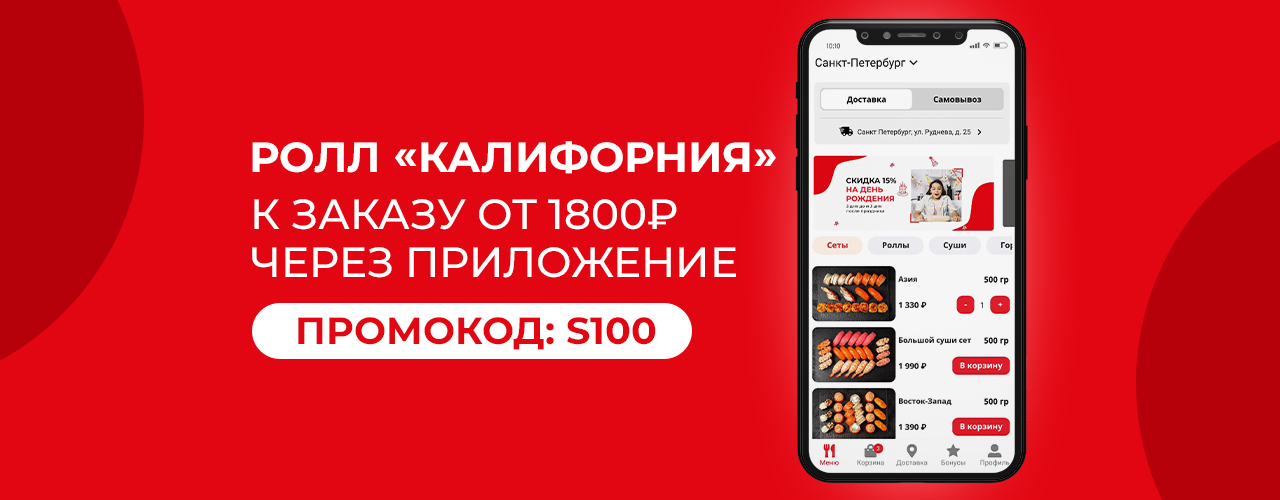 Ролл Калифорния в подарок